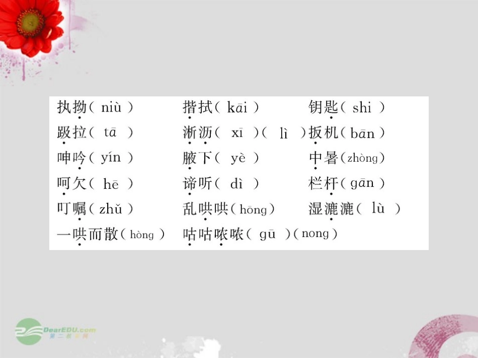 高中语文-《礼拜二午睡时刻》全程学习课件-新人教版《中国古代诗歌散文欣赏》_第3页