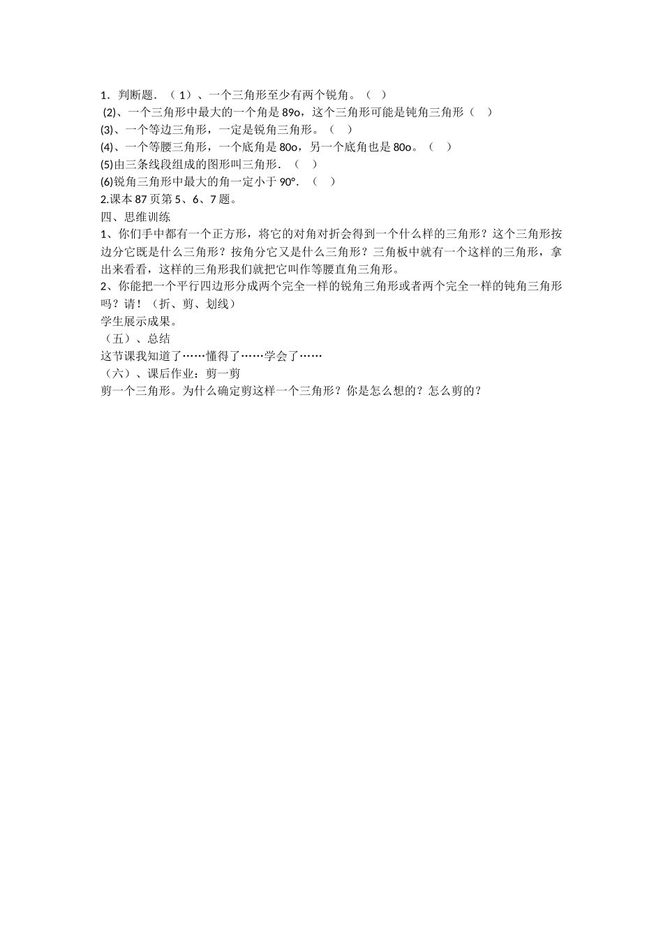 小学数学2011版本小学四年级三角形分类教案_第2页