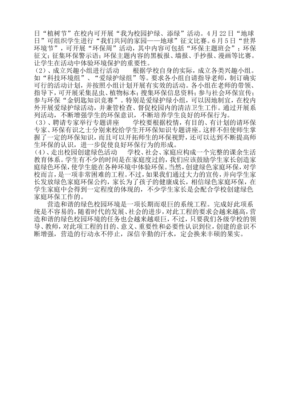 营造和谐的绿色校园环境_第3页