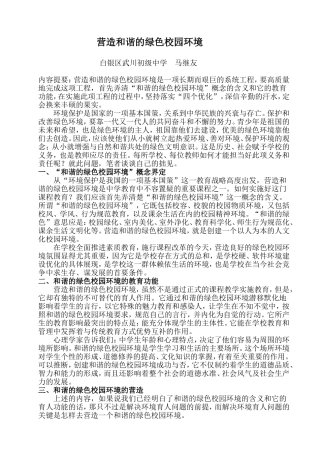 营造和谐的绿色校园环境