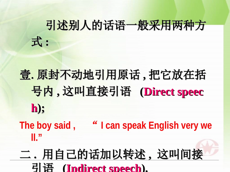 直接引语和间接引语课件(详细)1_第2页