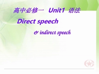 直接引语和间接引语课件(详细)1