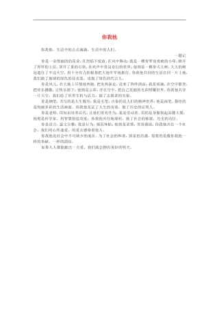 高一语文-你我他作文素材