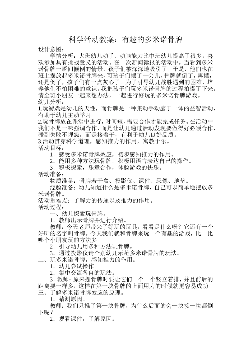 陈敏科学《骨牌》_第1页