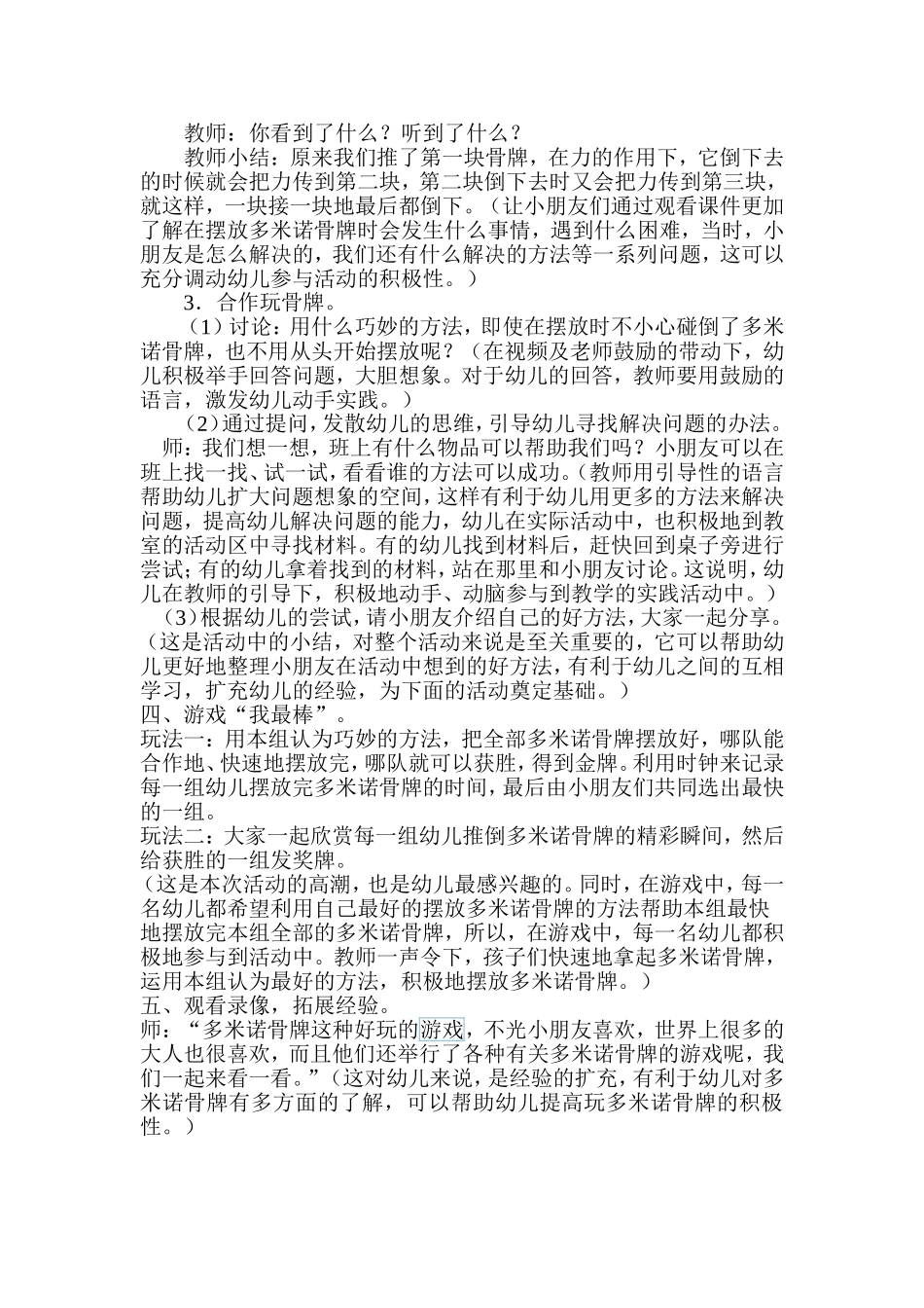 陈敏科学《骨牌》_第2页