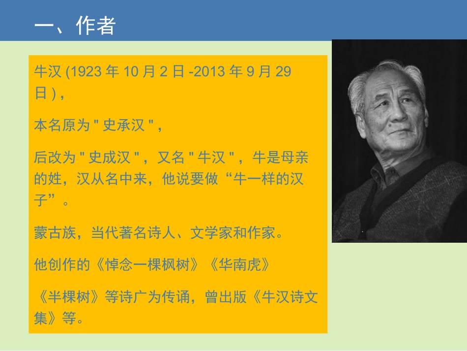 《一窠八哥的谜》课件_第2页