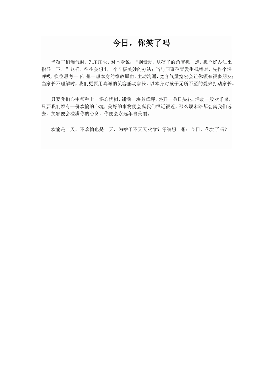 今日，你笑了吗_第1页