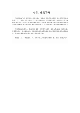 今日，你笑了吗