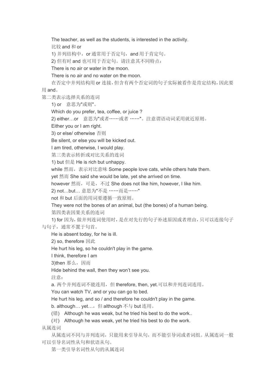 初中英语语法归纳连词_第2页