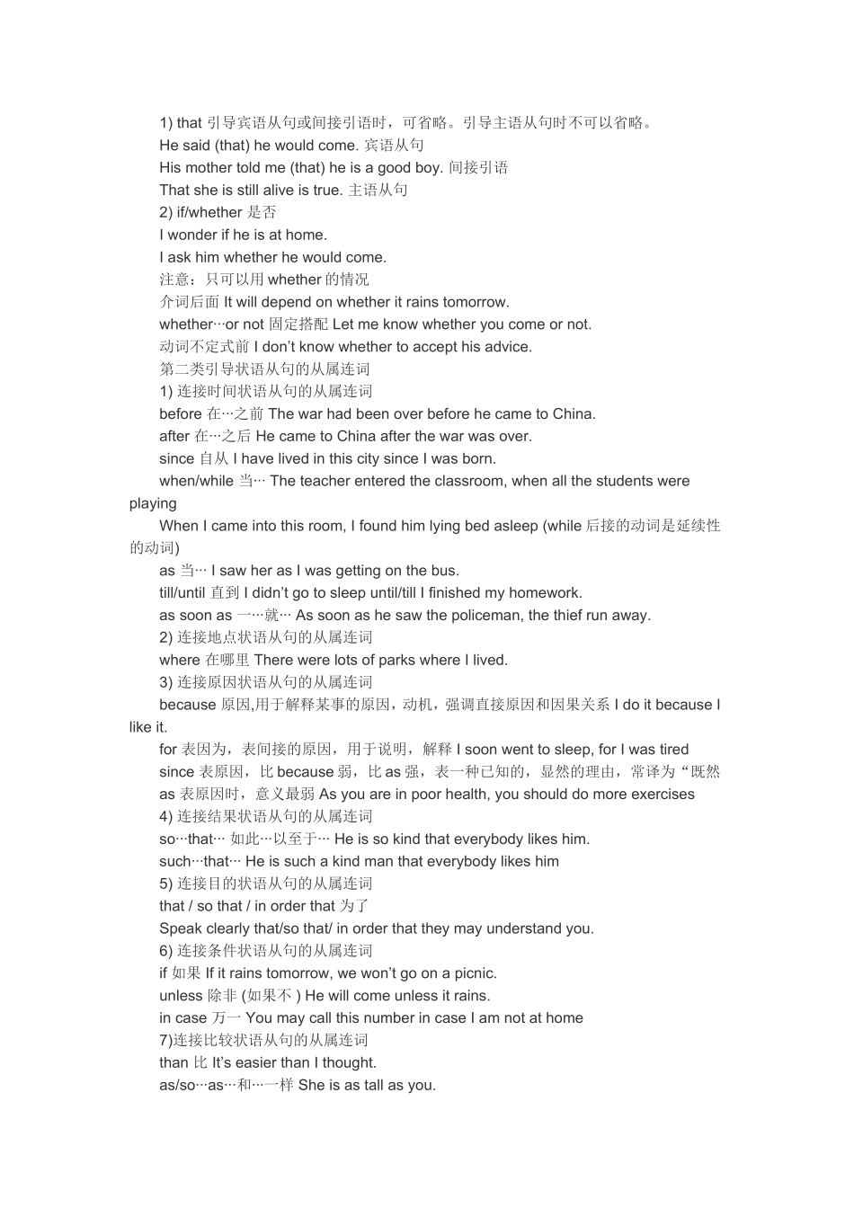 初中英语语法归纳连词_第3页