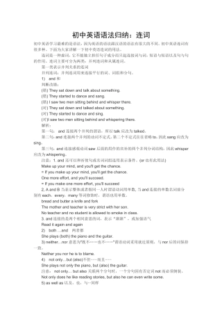 初中英语语法归纳连词