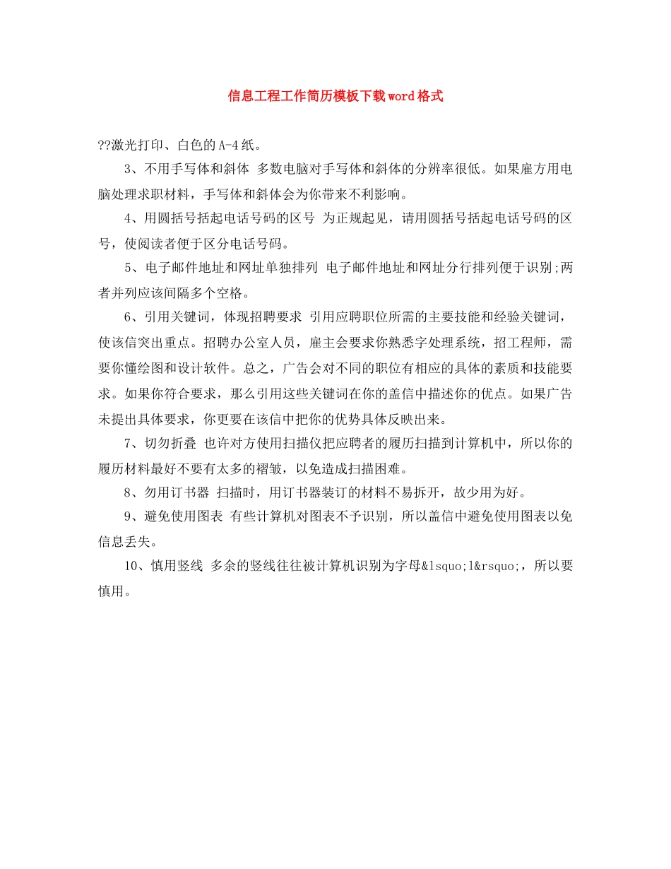 信息工程工作简历模板下载word格式_第1页