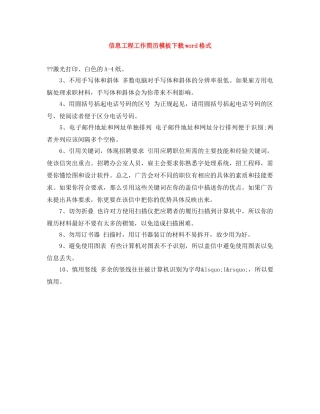 信息工程工作简历模板下载word格式