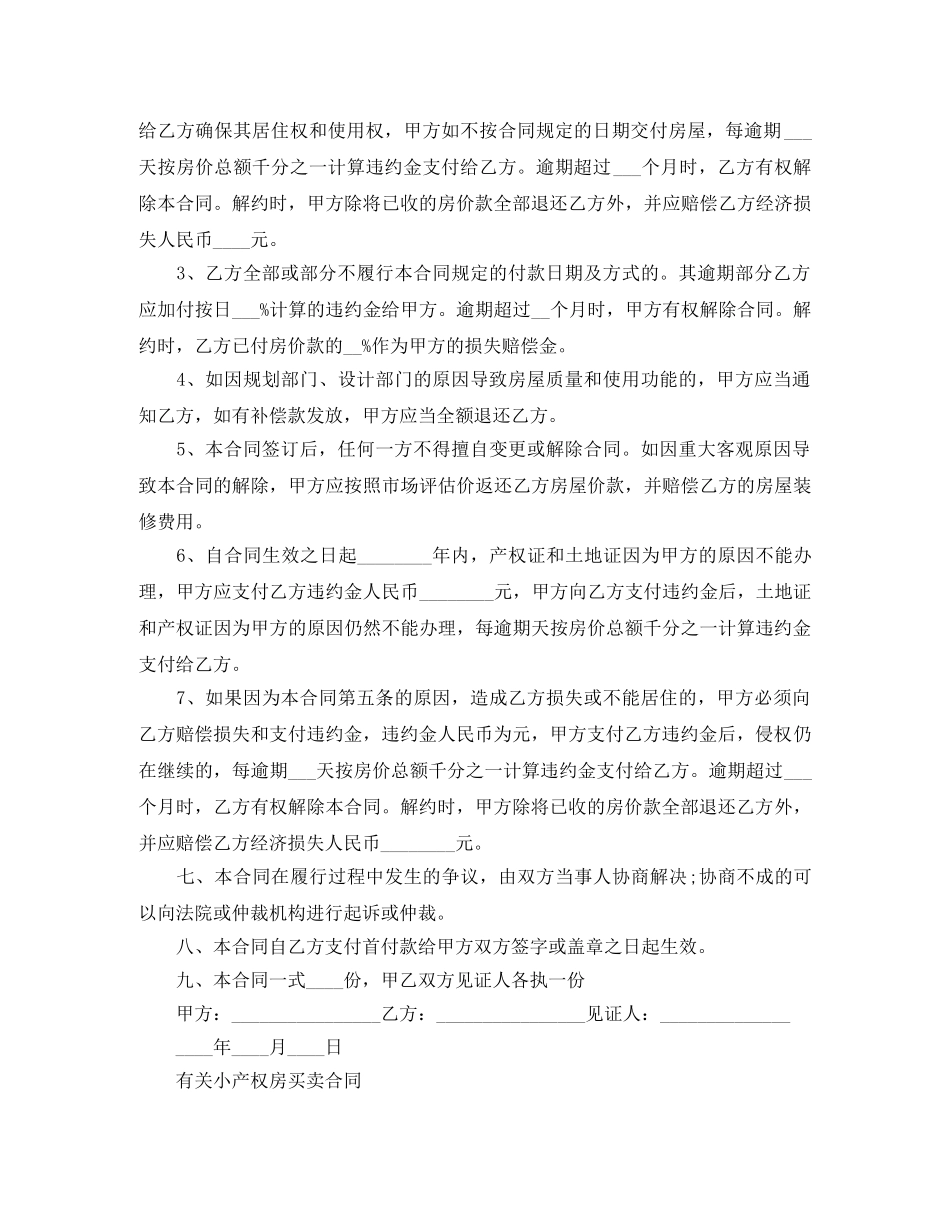 小产权房买卖标准版合同 _第2页