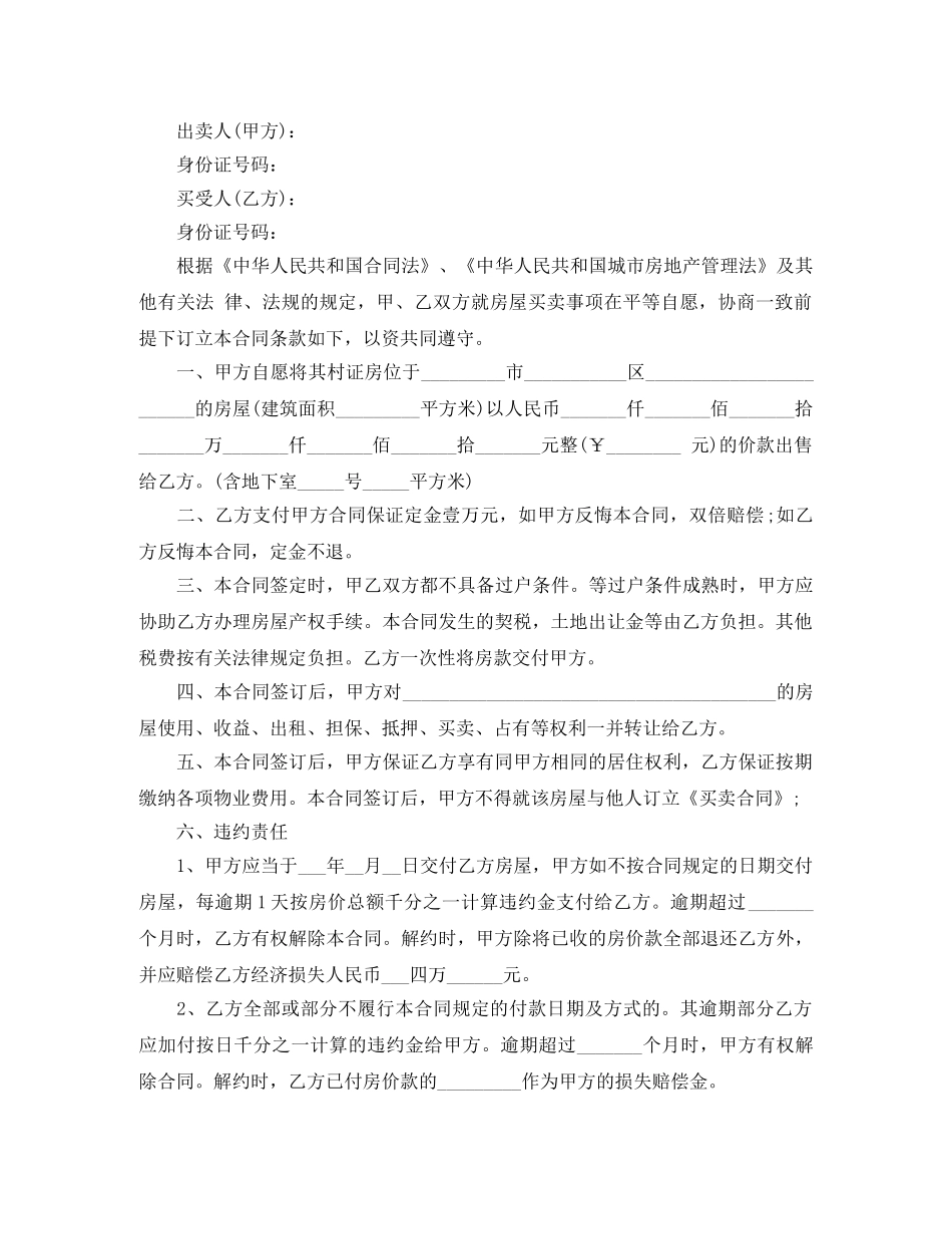 小产权房买卖标准版合同 _第3页