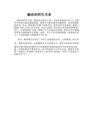 融洽的师生关系