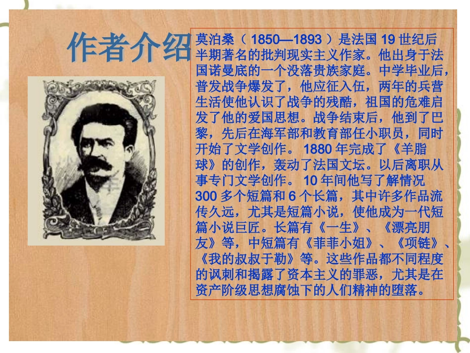 我的叔叔于勒 (6)_第3页