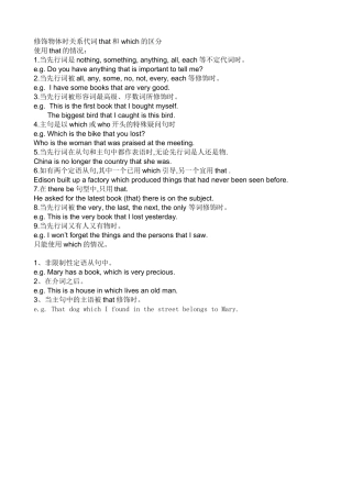 修饰物体时关系代词that和-which的区分