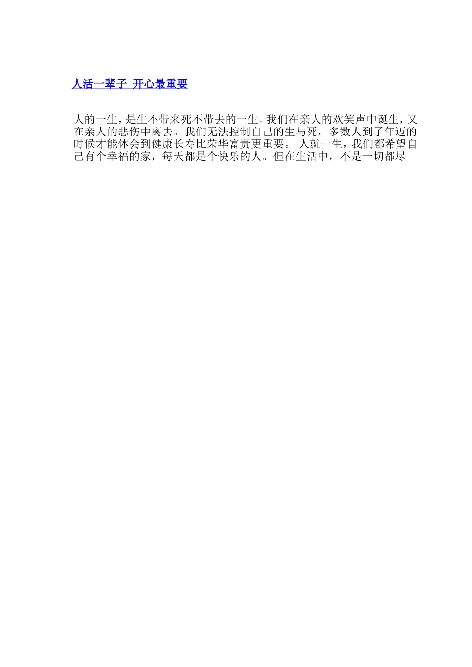 人活一辈子开心最重要_第1页