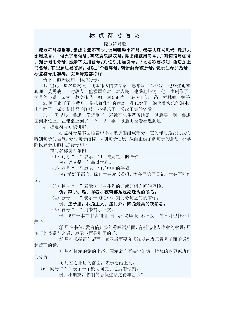 标点符号复习_第1页