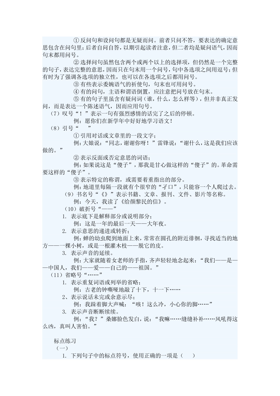 标点符号复习_第2页
