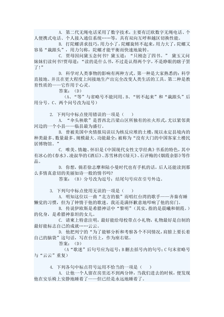 标点符号复习_第3页