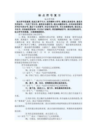 标点符号复习