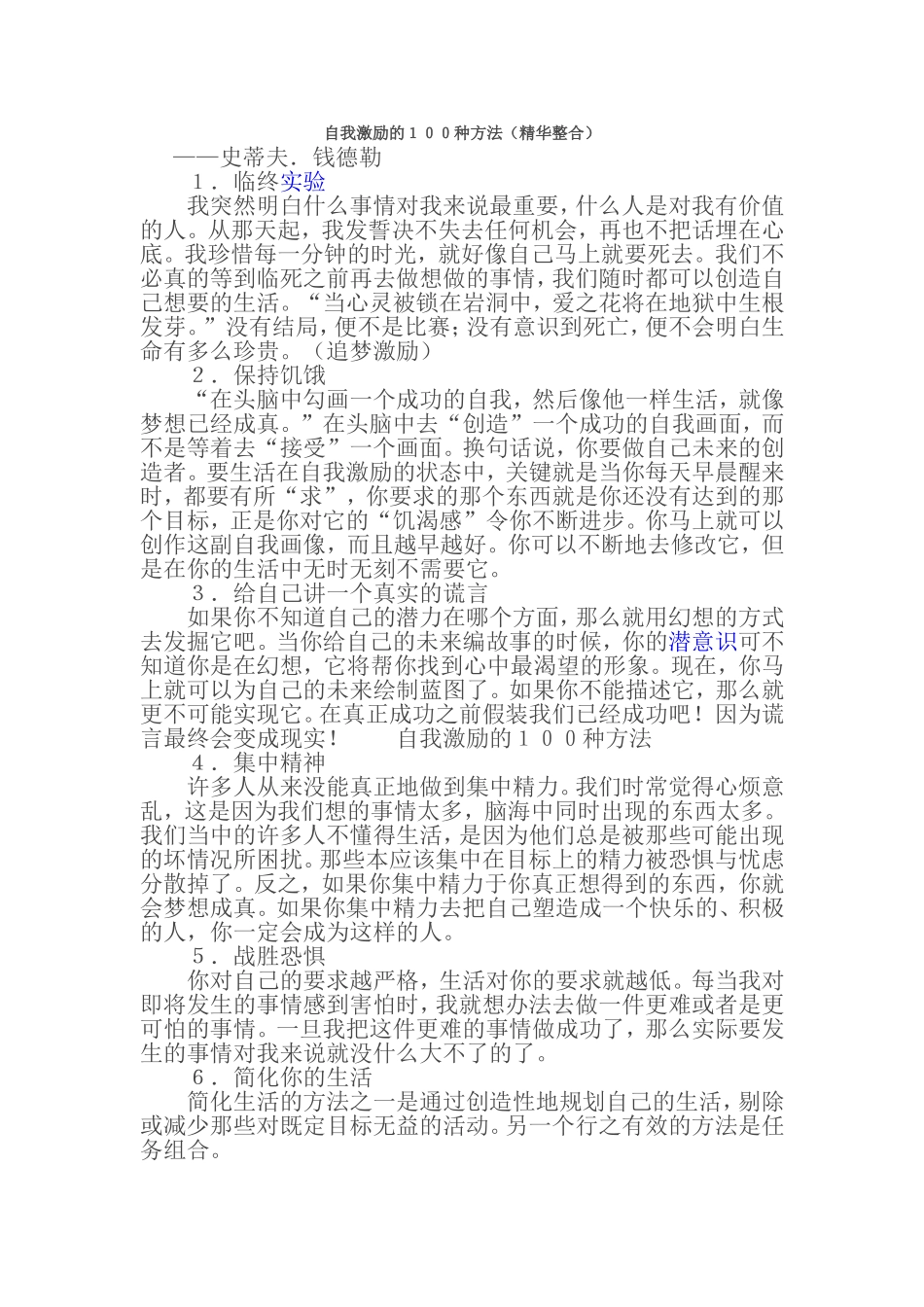 自我激励的１００种方法_第1页