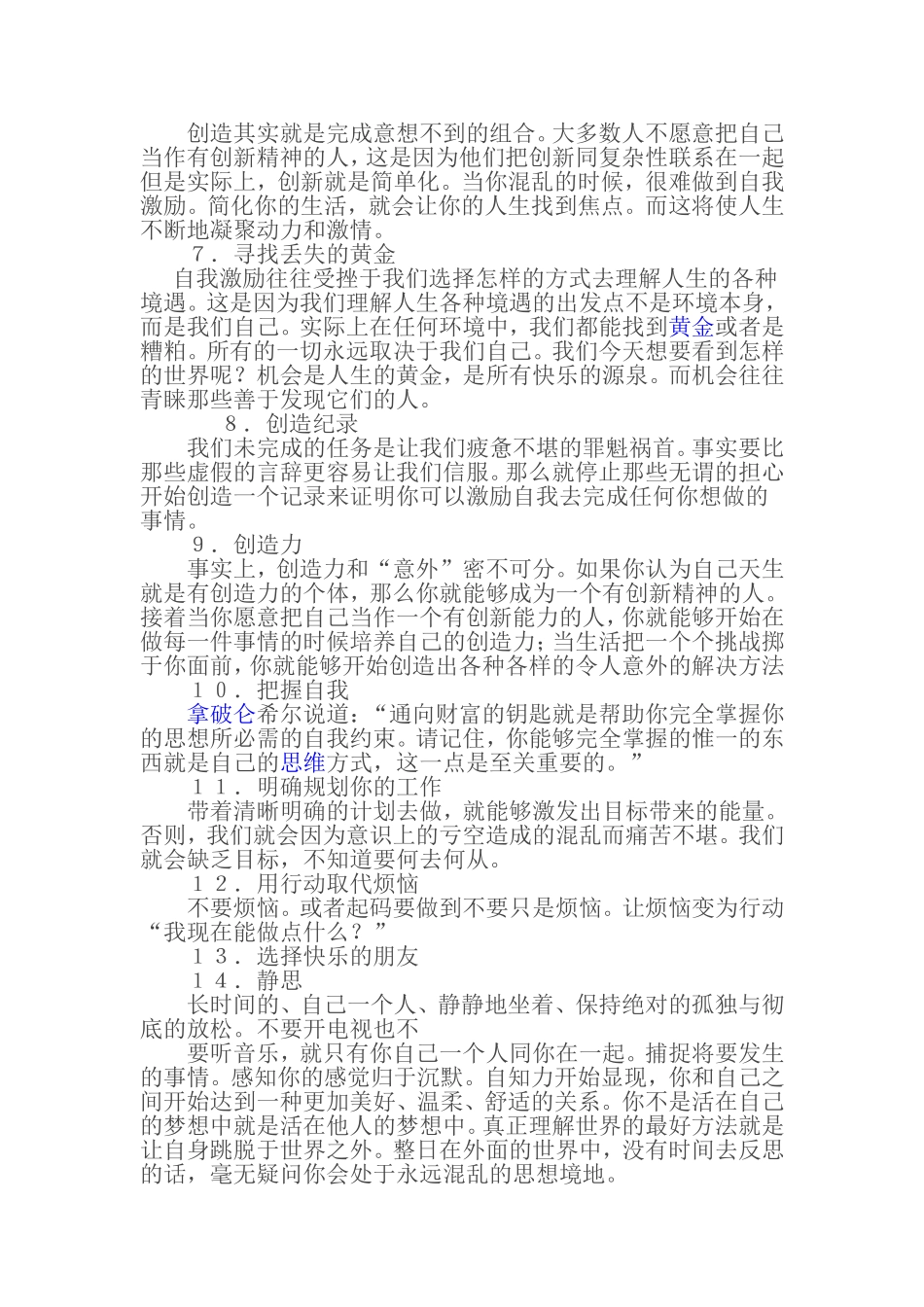 自我激励的１００种方法_第2页