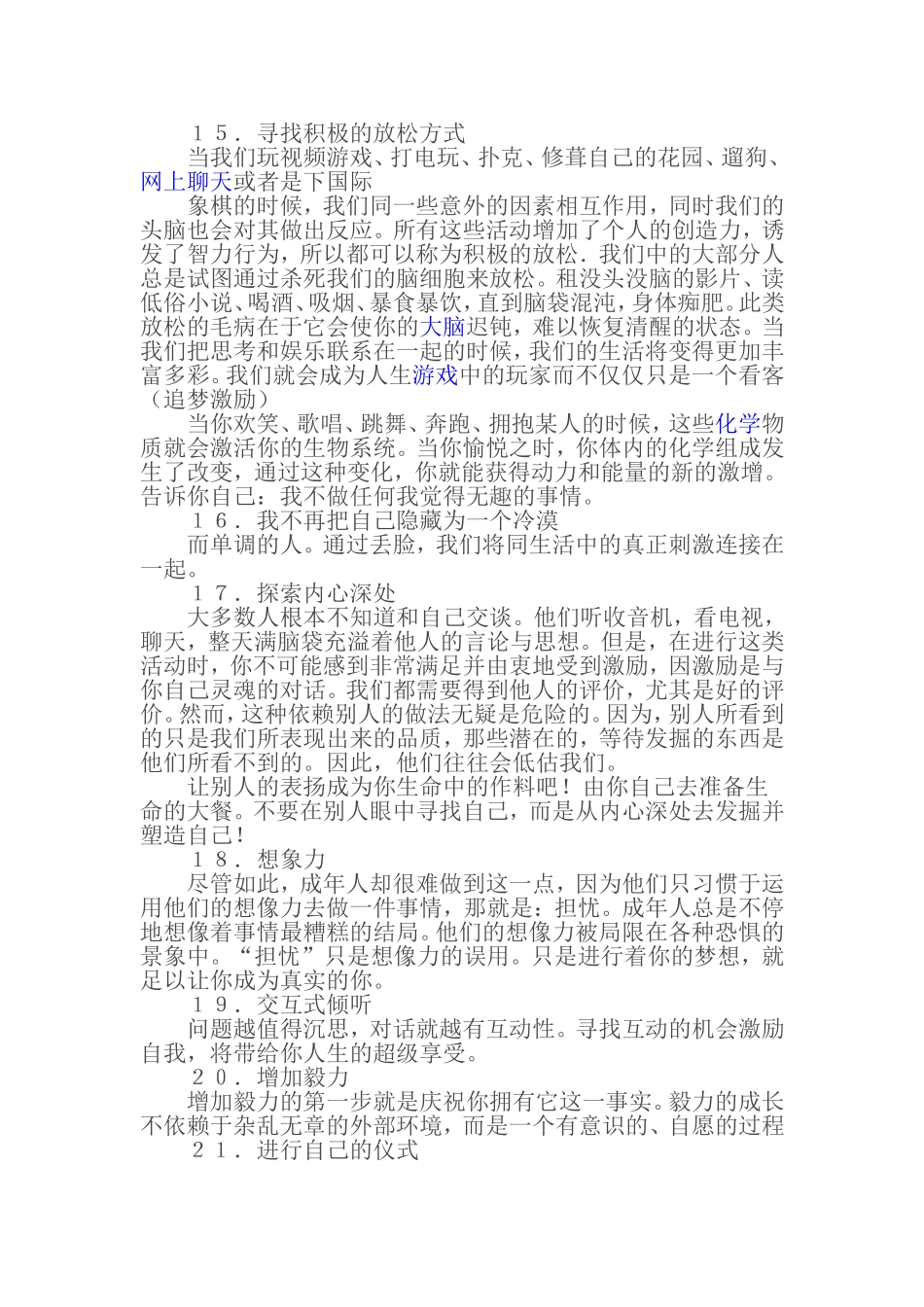 自我激励的１００种方法_第3页