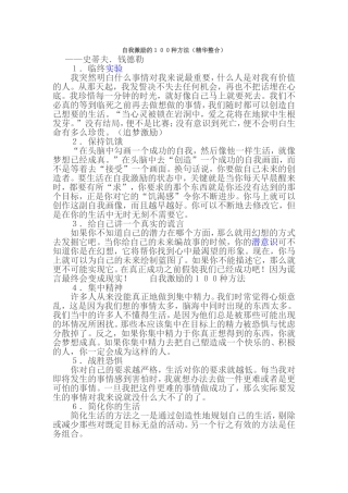 自我激励的１００种方法