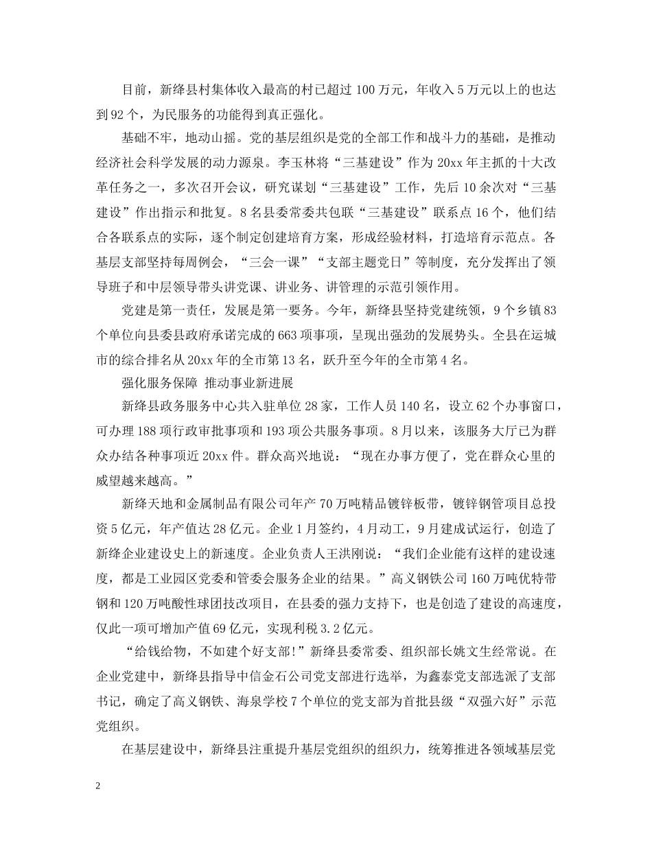 提升基层党组织的组织力工作五篇 _第2页