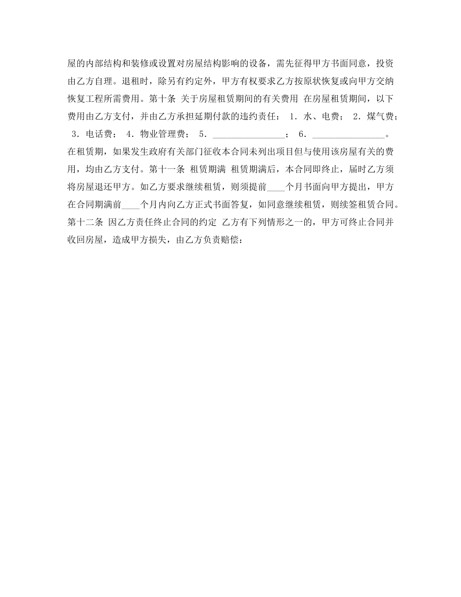 天津租房合同范本 _第2页