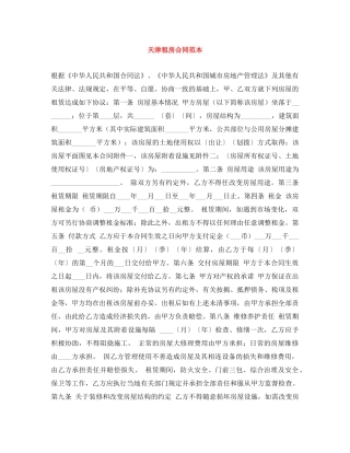 天津租房合同范本 