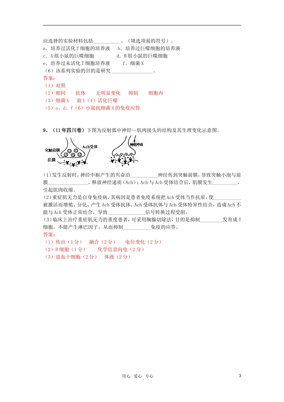 2011年全国各地高考生物试题分类汇篇十一-免疫部分_第3页