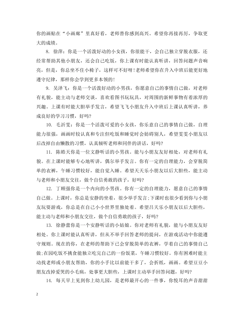 小班新学期幼儿评语2 _第2页