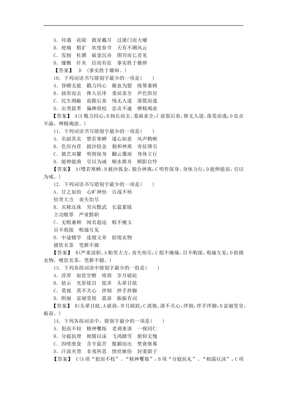 高中语文-3-2规矩方圆-汉字的简化和规范同步练习-新人教版选修《语言文字应用》_第2页