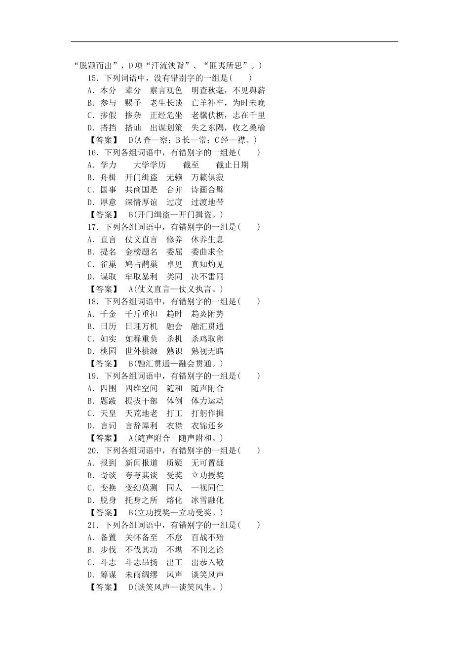 高中语文-3-2规矩方圆-汉字的简化和规范同步练习-新人教版选修《语言文字应用》_第3页