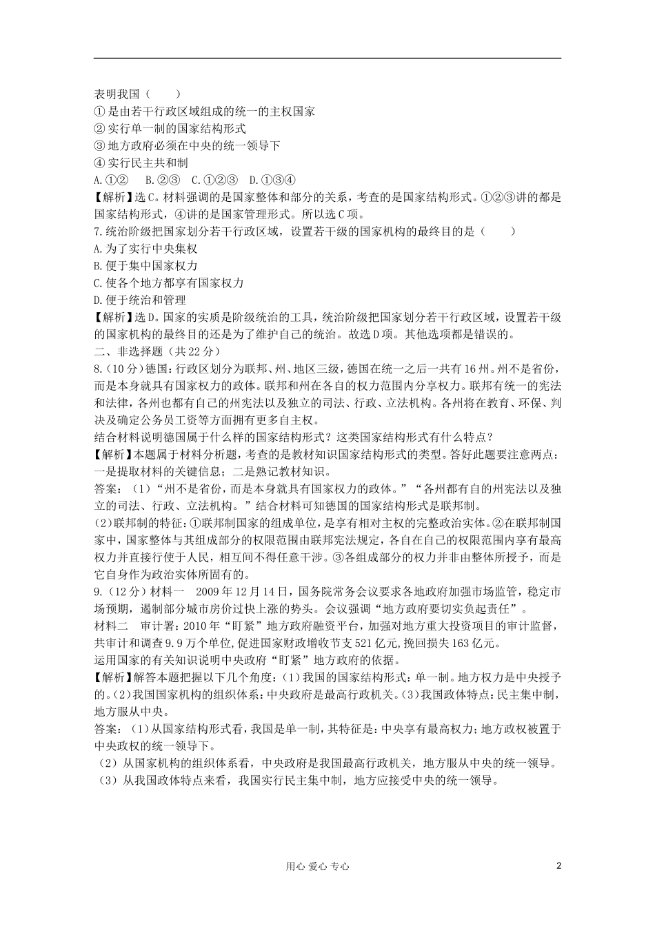 2012届高中政治-1.3《现代国家的结构形式》试题-新人教版选修3-_第2页