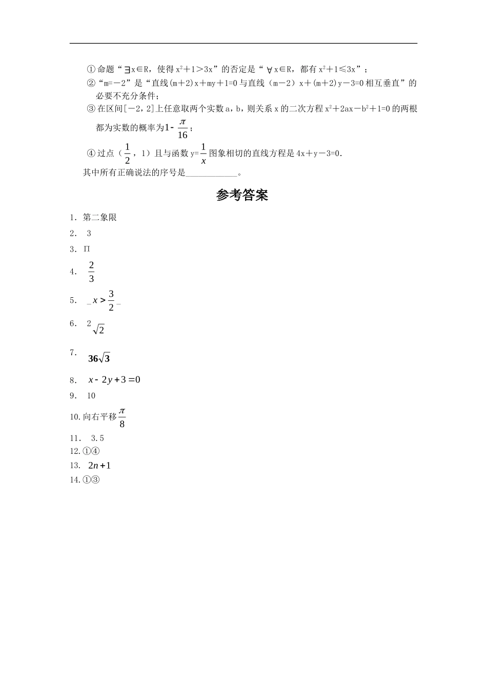 江苏省2010届高三数学填空题专练(5)新人教版_第2页