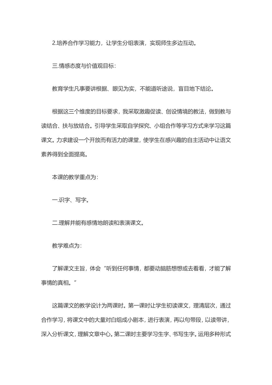 《咕咚》说课稿_第2页