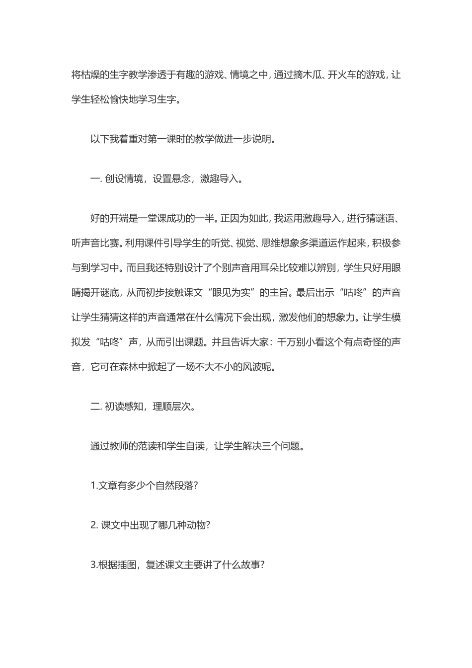 《咕咚》说课稿_第3页