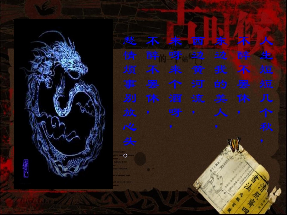 《将进酒》PPT_第1页