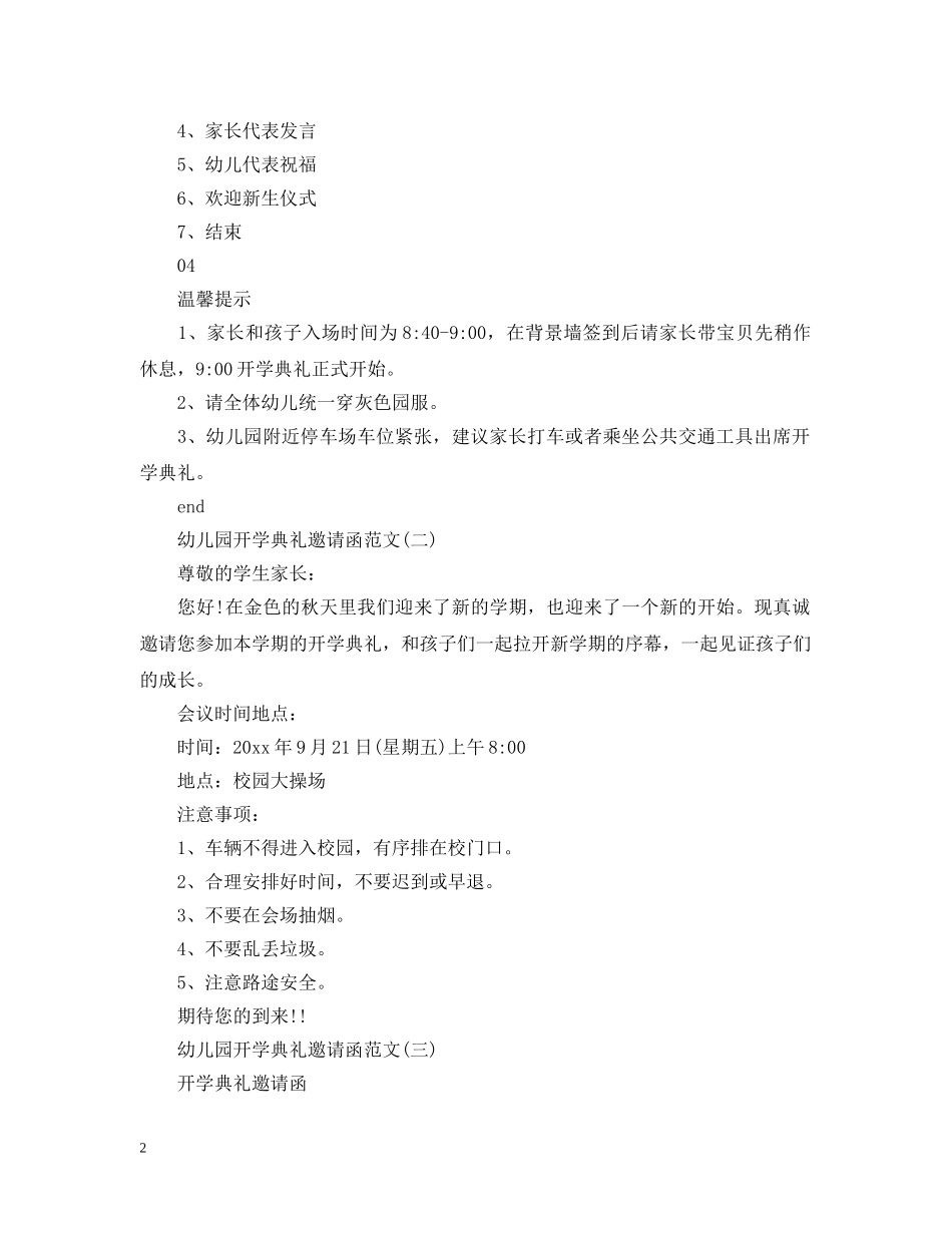 幼儿园开学典礼邀请函的范文 _第2页