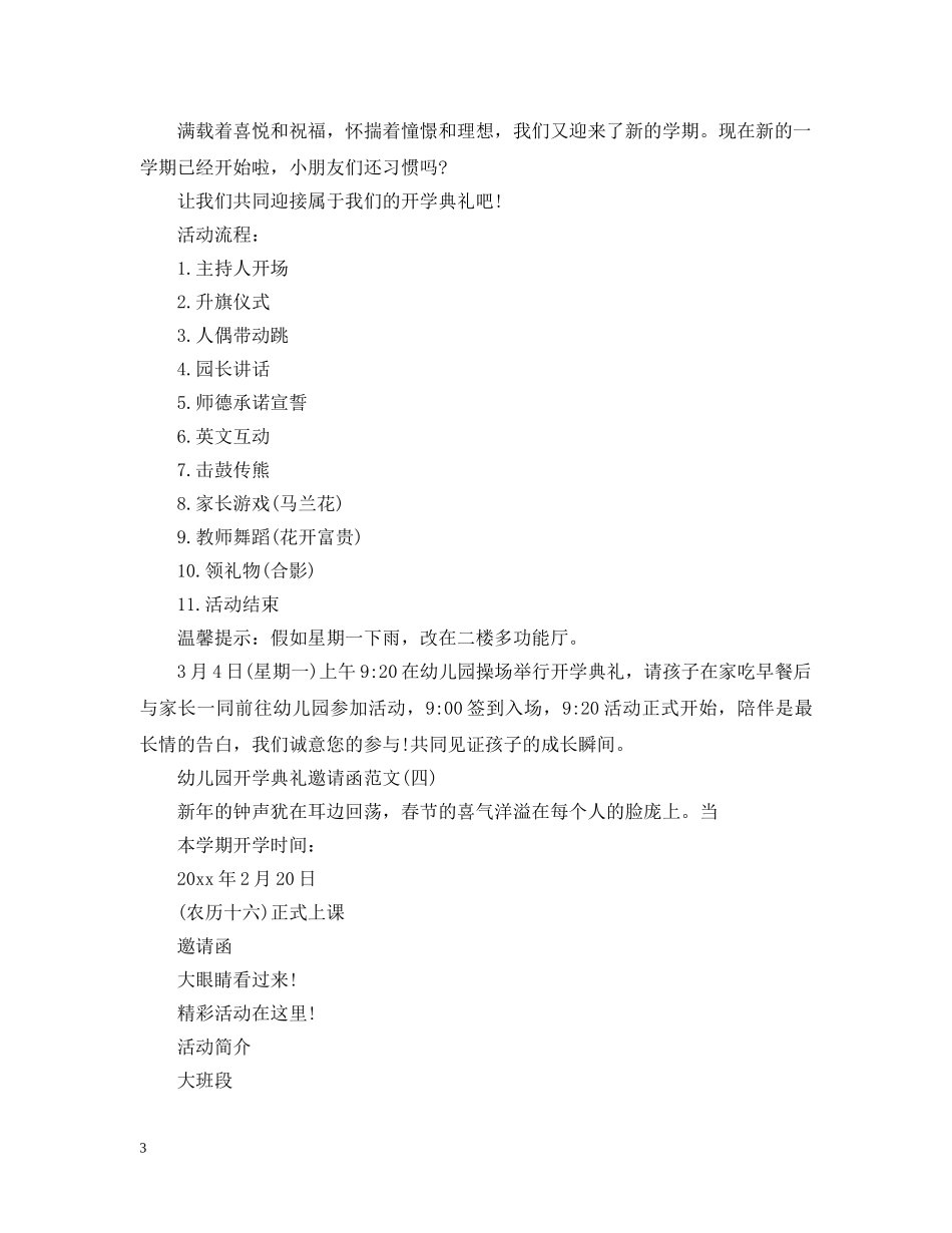 幼儿园开学典礼邀请函的范文 _第3页
