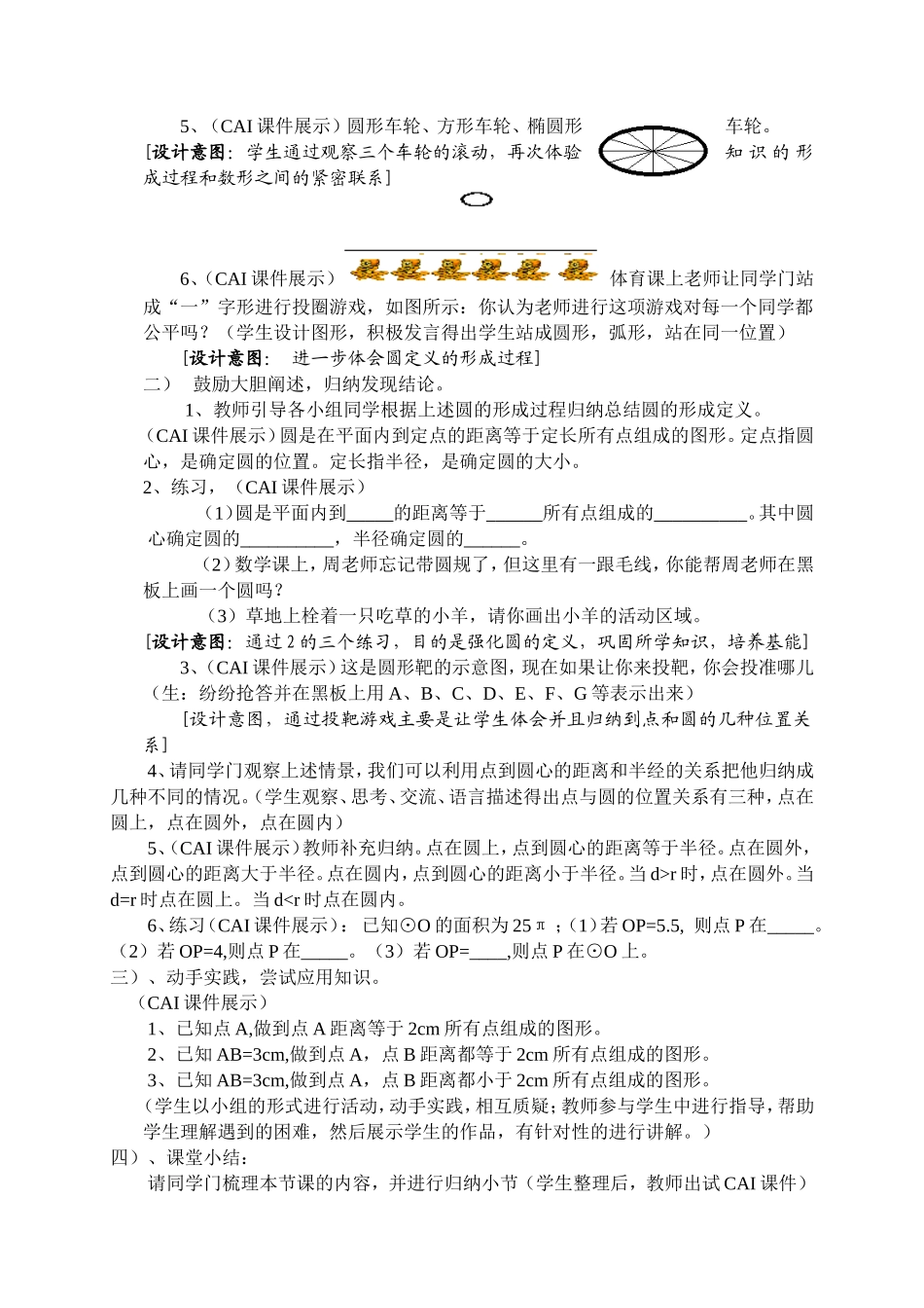 车轮教学设计_第2页