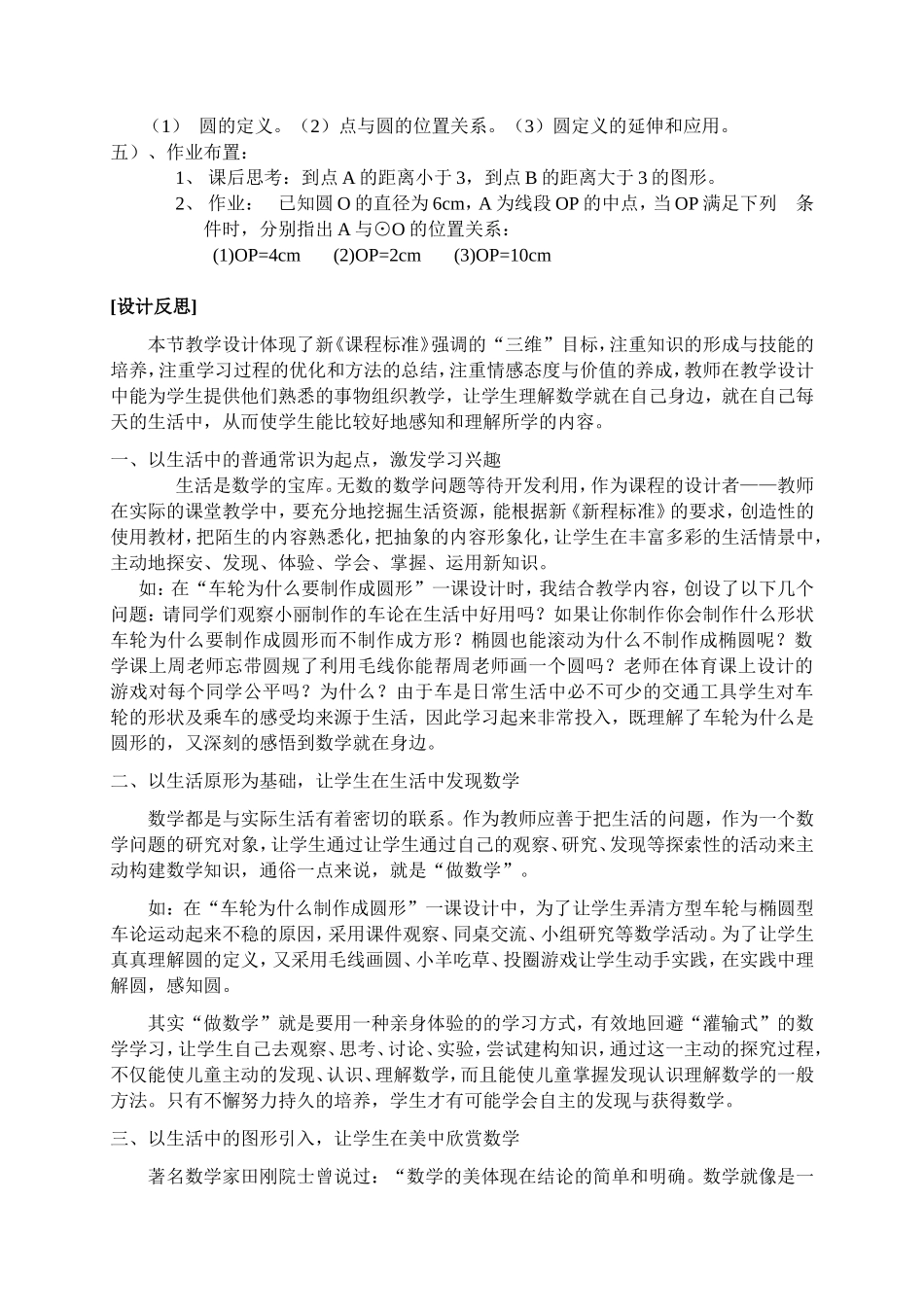 车轮教学设计_第3页