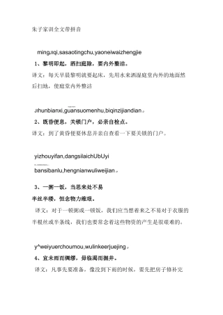 朱子家训拼音+注释