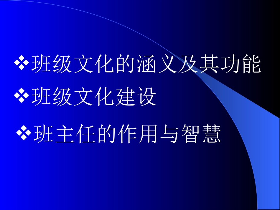 浅谈班级文化建设_第2页