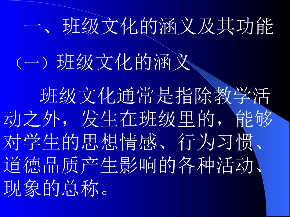 浅谈班级文化建设_第3页